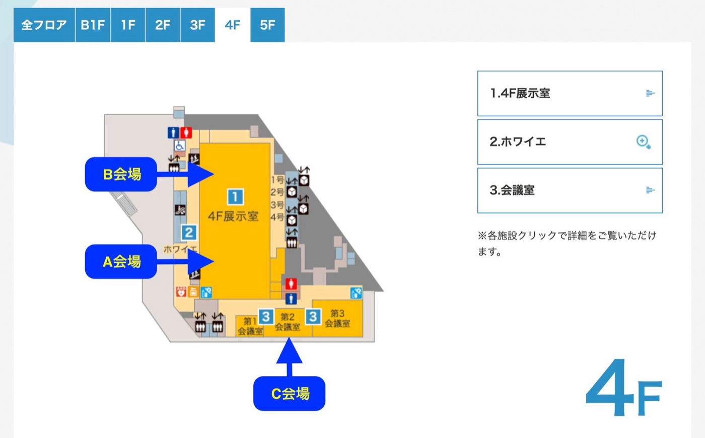 東京都立産業貿易センター 浜松町館 4階フロアマップ。A会場・B会場は4F展示室、C会場は第2会議室